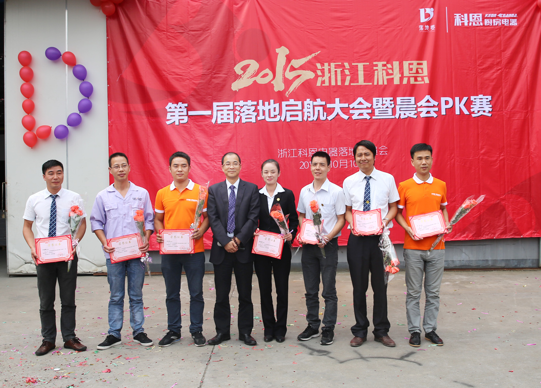 2015年浙江科恩落地啟航大會(huì )暨晨會(huì )PK賽