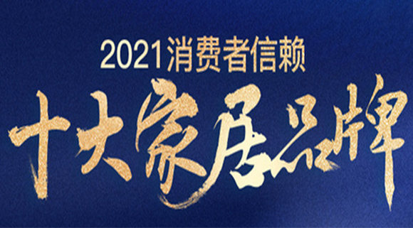 重磅！十大品牌科恩集成灶榮膺「2021消費者信賴(lài)廚電品牌30強」