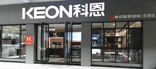 科恩集成灶湖南吉首專(zhuān)賣(mài)店店面展示