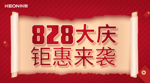828盛大店慶|深耕門(mén)店齊努力，全力以赴助終端
