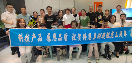 科恩巢湖專(zhuān)賣(mài)店五周年大慶活動(dòng)圓滿(mǎn)完成！