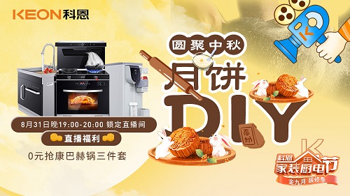 圓聚中秋，月餅DIY直播大獎名單出爐