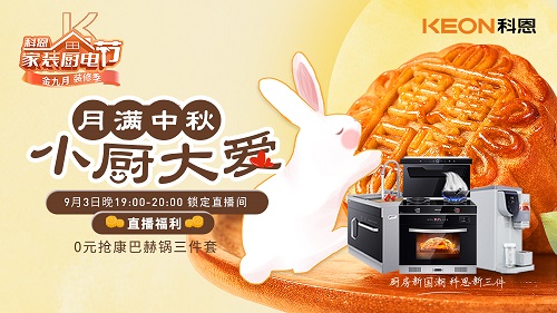 月滿(mǎn)中秋，小廚大愛(ài)，月餅DIY直播第二期即將驚艷來(lái)襲，切勿錯過(guò)！