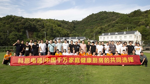 科恩電器落地委交接儀式暨2022大型團建活動(dòng)！