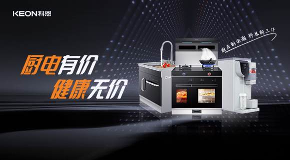 廚電有價(jià)，健康無(wú)價(jià)，別拿健康換明天！