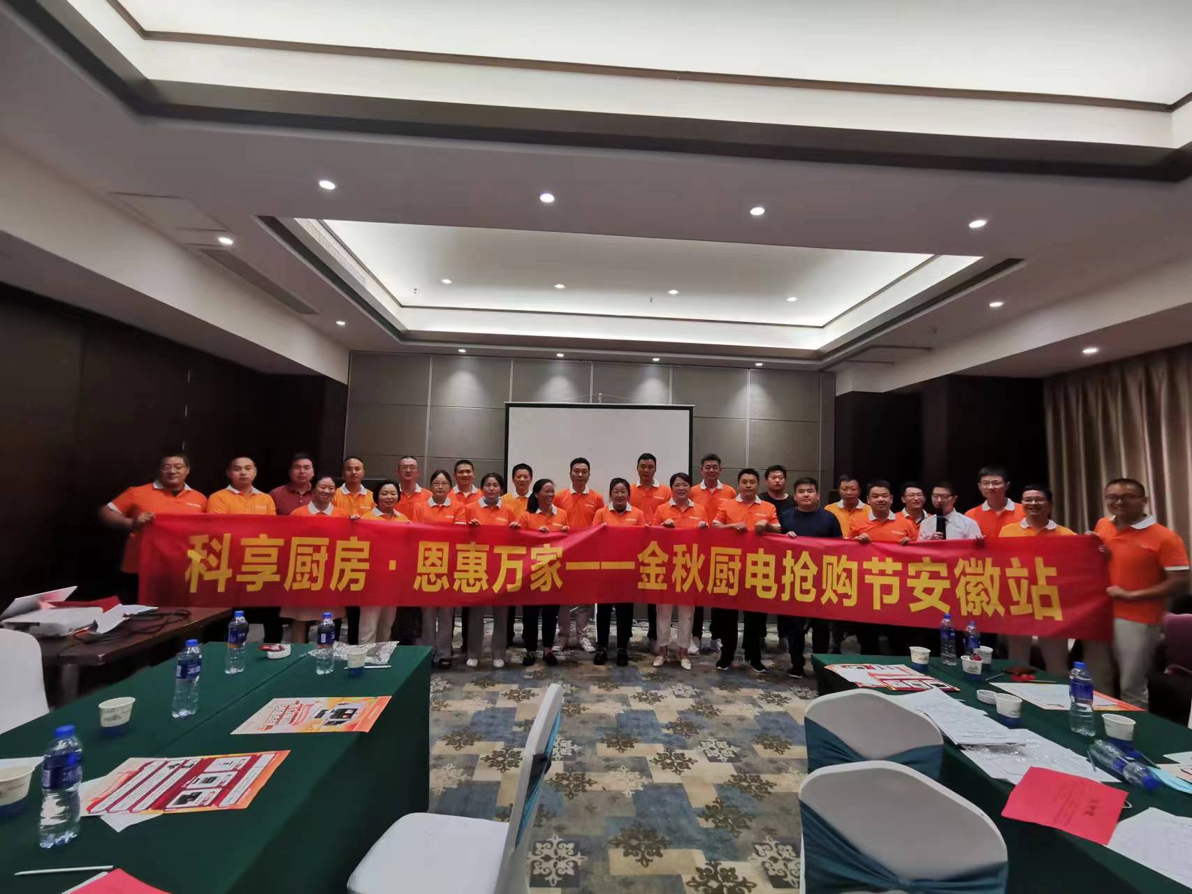 科恩電器安徽戰區核心經(jīng)銷(xiāo)商培訓會(huì )暨九月活動(dòng)啟動(dòng)會(huì )圓滿(mǎn)召開(kāi)！