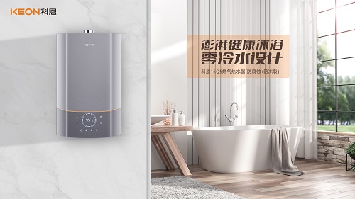 科恩16Q5零冷水燃氣熱水器，給你和家人最貼心的沐浴體驗！