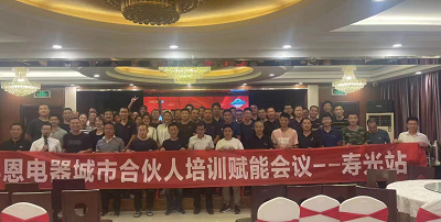 科恩城市合伙人培訓賦能會(huì )議壽光站圓滿(mǎn)落幕！