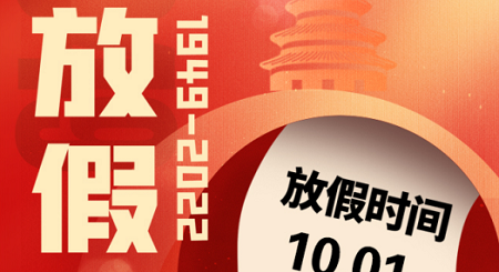 歡度國慶，共襄盛舉！科恩集成灶放假通知！