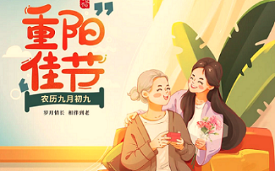 重陽(yáng)節|莫道來(lái)日方長(cháng)，陪伴本應久久