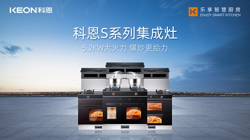 用科恩集成灶邂逅美味佳肴，見(jiàn)證幸福廚房的模樣！