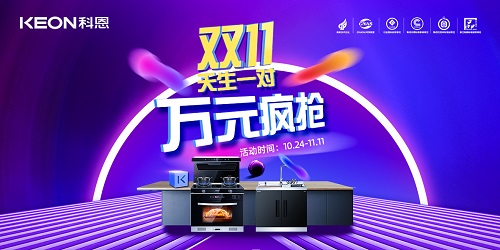 科恩雙11活動(dòng)火爆來(lái)襲?。?！