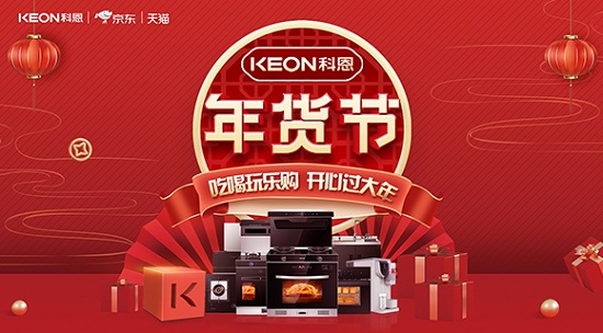 科恩年貨節火熱上線(xiàn)，精彩不容錯過(guò)！