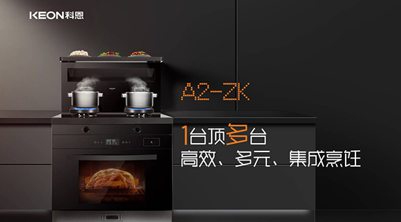 還在糾結廚房電器怎么選？選科恩A2集成灶準沒(méi)錯！