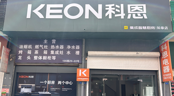 科恩集成灶江蘇如皋專(zhuān)賣(mài)店！店面展示