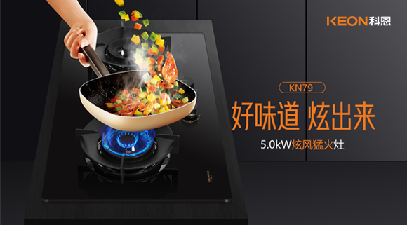 老廚房煥新！KN79灶具，小底殼置換更方便！