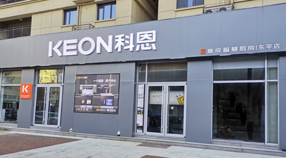 科恩集成灶山東東平專(zhuān)賣(mài)店！店面展示