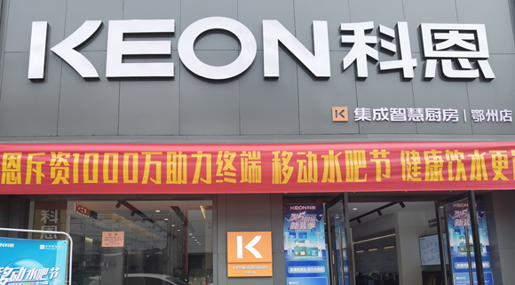 科恩集成灶湖北鄂州專(zhuān)賣(mài)店！店面展示
