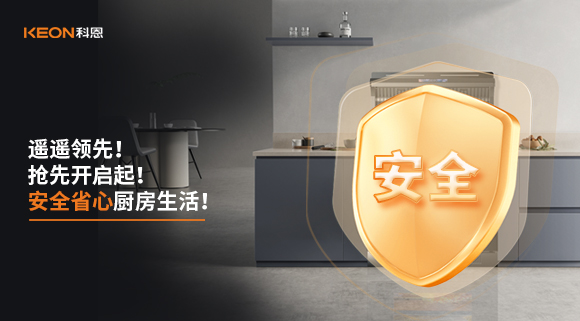 遙遙領(lǐng)先！科恩G系列集成灶，破局而來(lái)！