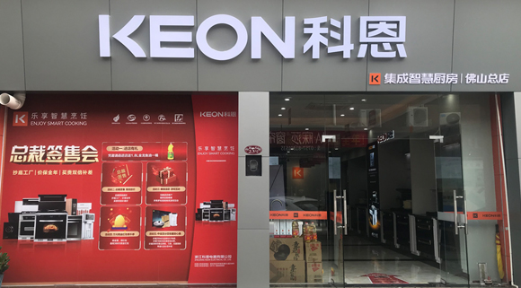科恩集成灶廣東佛山專(zhuān)賣(mài)店！店面展示