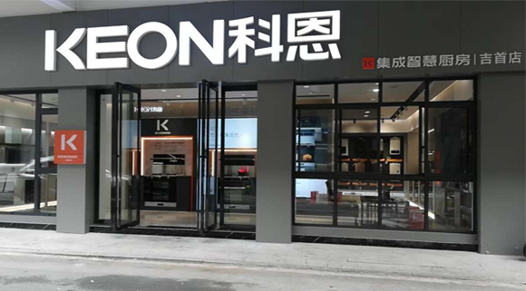 科恩集成灶湖南吉首專(zhuān)賣(mài)店！店面展示