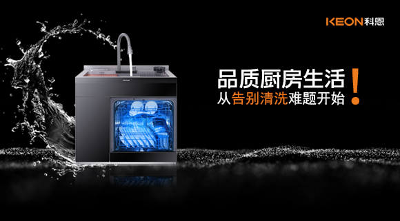 品質(zhì)廚房生活，從告別清洗難題開(kāi)始！