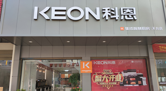科恩集成灶浙江天臺專(zhuān)賣(mài)店！店面展示