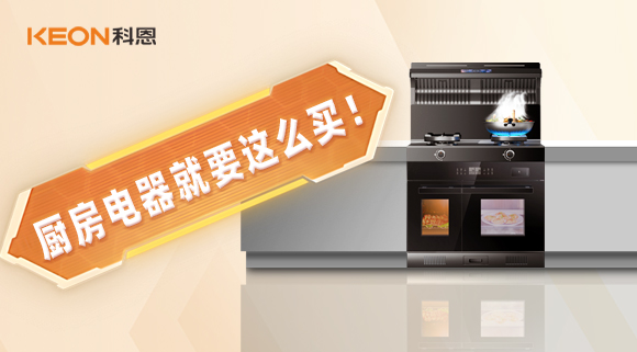 十年住家阿姨經(jīng)驗總結，廚房電器就要這么買(mǎi)！