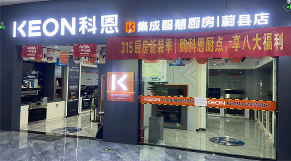 熱烈祝賀科恩集成灶河北蔚縣專(zhuān)賣(mài)店隆重開(kāi)業(yè)！