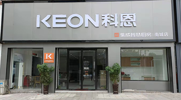科恩集成智慧廚房江西南城專(zhuān)賣(mài)店！店面展示