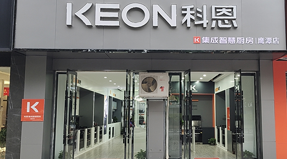 科恩集成智慧廚房江西鷹潭專(zhuān)賣(mài)店！店面展示