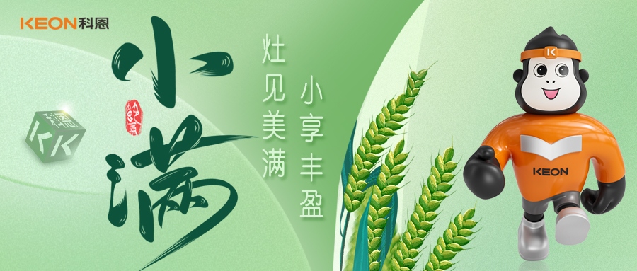 小享豐盈，灶見(jiàn)美滿(mǎn)——科恩廚電打造滿(mǎn)分料理空間